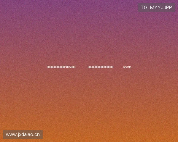 ✅体育直播🏆世界杯直播🏀NBA直播⚽- 又有厅官落马!多地披露医药腐败细节- sports